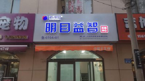 亳州门头店招