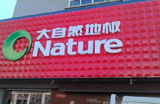 亳州门头招牌制作就选最合适的材料。