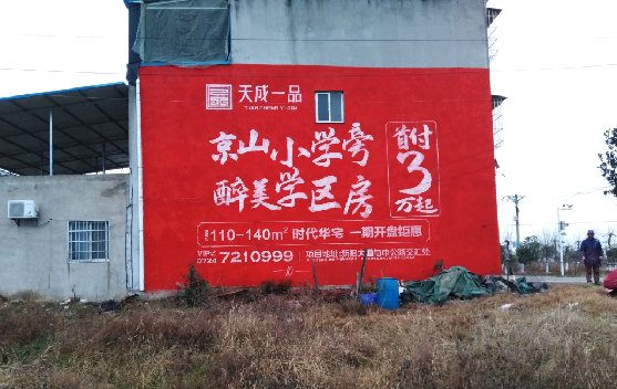 亳州墙体彩绘宣传效果如何？