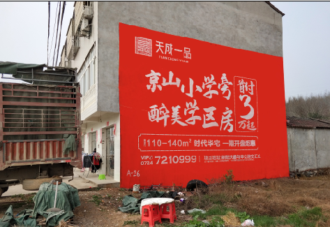 亳州户外墙体广告的独特宣传魅力