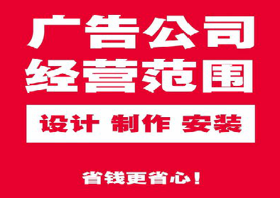 亳州广告制作有什么技巧？